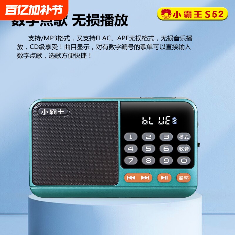 小霸王S52插卡收音机老人老年人便携式小型迷你音箱随身听评书机