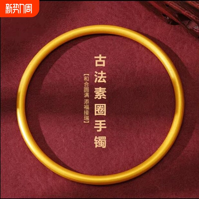 金店同款仿金手镯女古法素圈仿黄金镯子传承首饰送女友礼物镀金