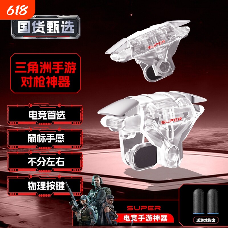 吃鸡神器肩键三角洲手游外设游戏适用行动新款四指机械和平手机精英手柄刺激战场暗区突围cf无畏按键苹果安卓
