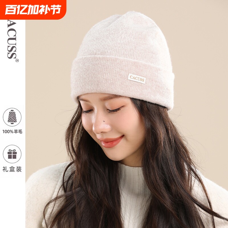 CACUSS纯羊毛帽子女秋冬季毛线帽加厚保暖护耳月子冷帽针织帽礼盒