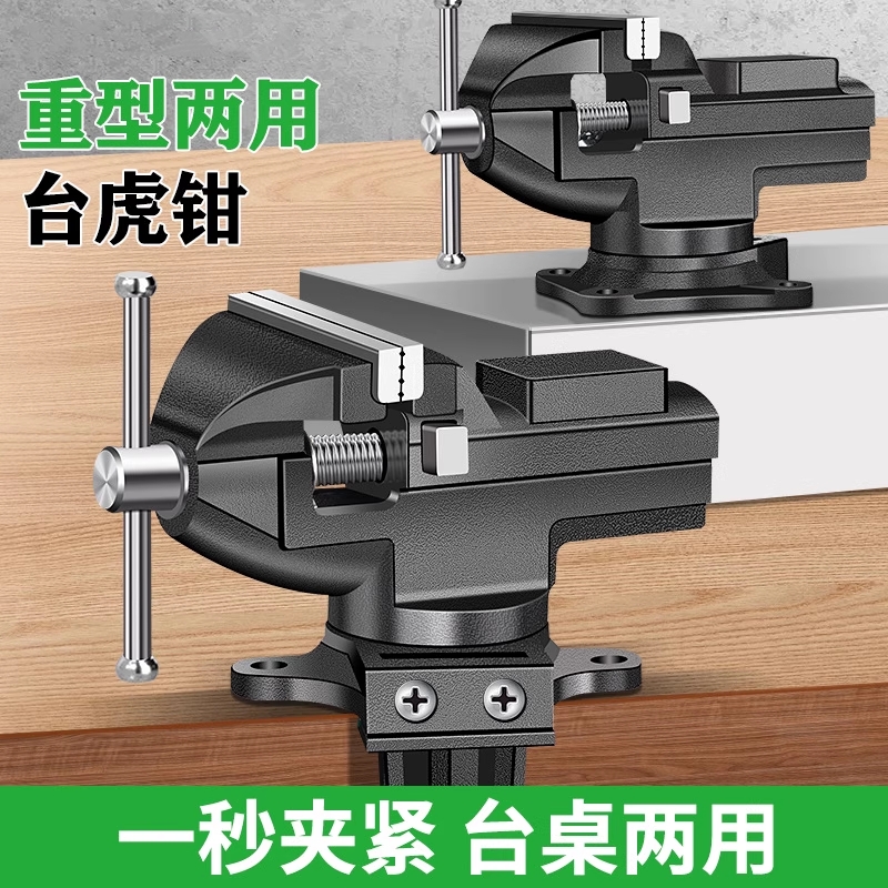 新款台钳小型多功能家用万向迷你台虎桌钳工作台小虎钳台木工夹具