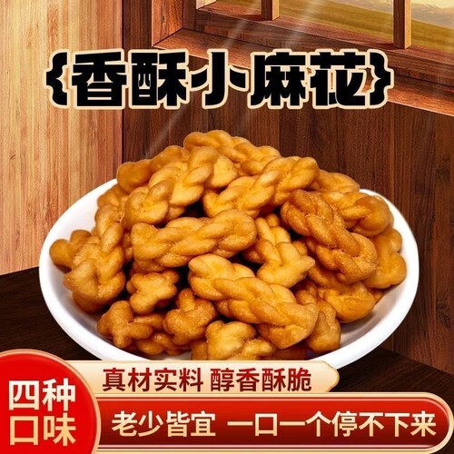 小零食小麻花香酥网红红糖袋装休闲小吃单独包装酥脆传统好吃的