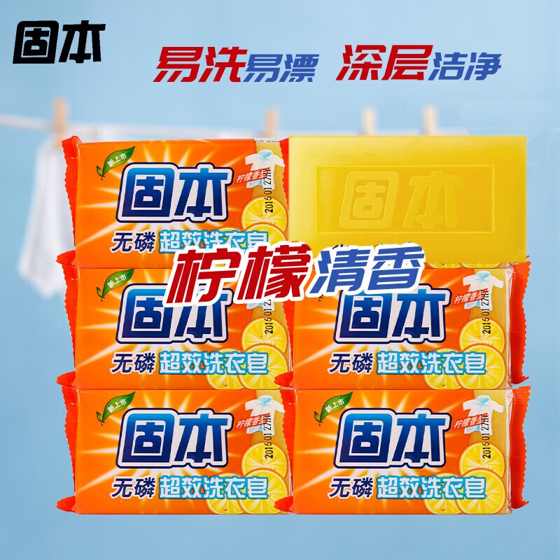 固本超效洗衣皂108g无磷手洗去渍老肥皂家用透明皂柠檬去污国货