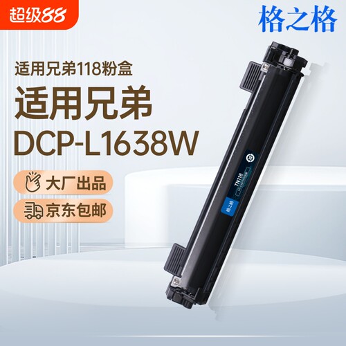 格之格适用兄弟打印机粉盒硒鼓