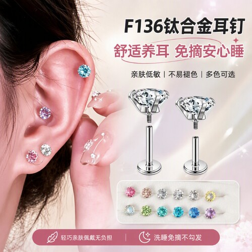 F136钛合金耳钉耳骨钉内螺旋爆闪华子耳蜗钉耳饰亲肤舒适睡觉免摘