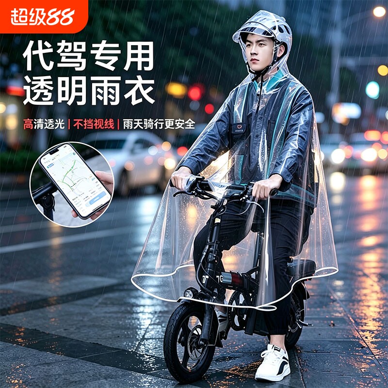 代驾雨衣专用司机电动折叠车透明男单人全身防暴雨雨披骑行自行车