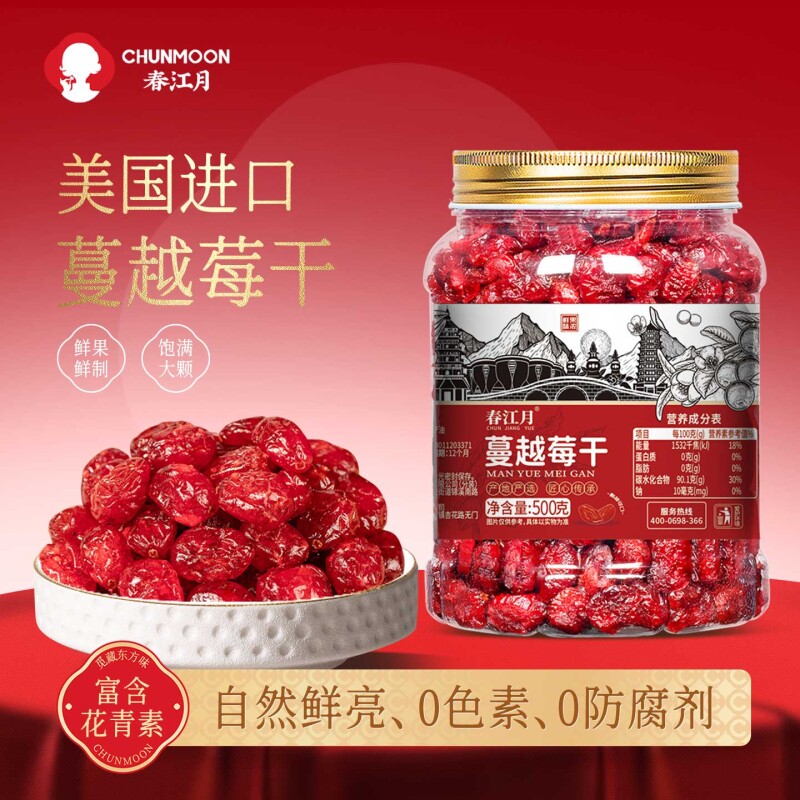 春江月蔓越莓干进口品质0添加剂烘焙专用原料果干即食蓝莓干罐装