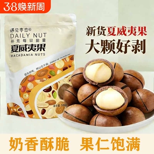 奶油味夏威夷果奶香味坚果健康休闲零食品年货节好吃果仁新货源头