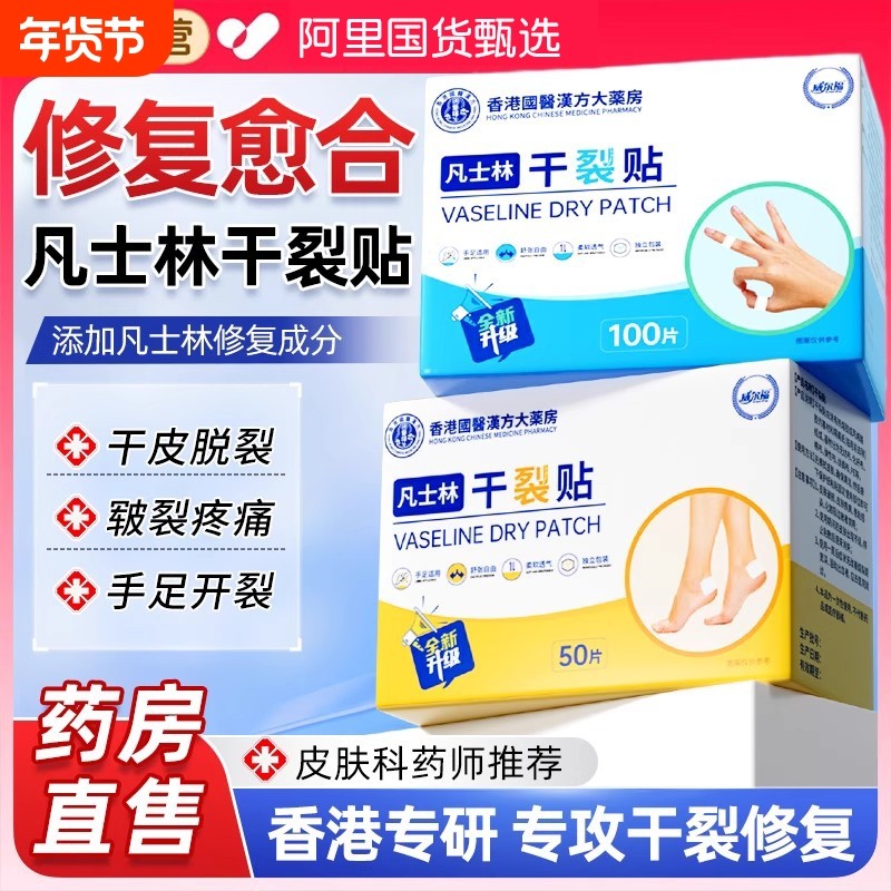 凡士林干裂贴手足裂口专用胶布防裂口愈合贴透气防水过敏独立包装,居家日用,手部防护用品,淘宝优惠券,粉丝福利购,淘宝优惠卷