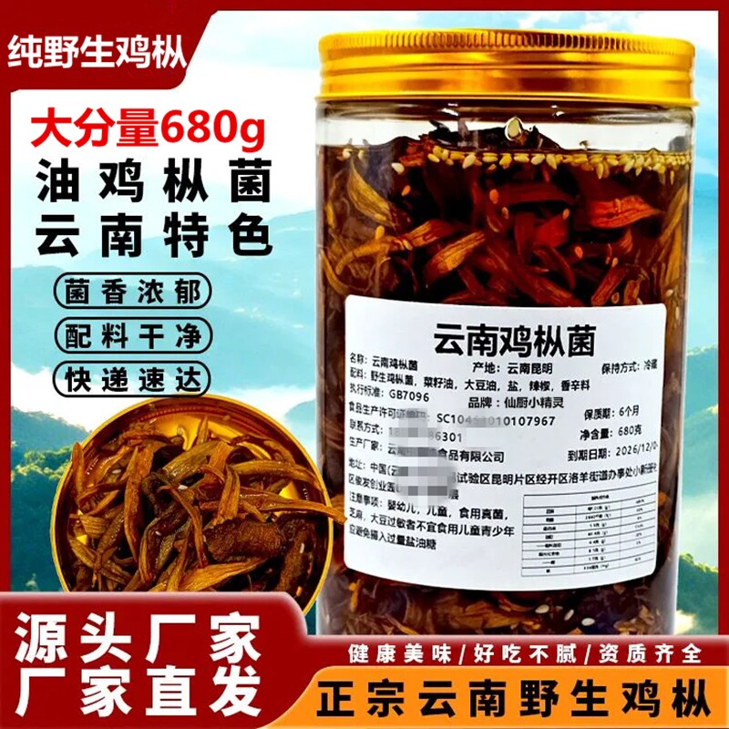 野生云南特产油鸡枞菌酱即食拌面下饭菜油炸鸡纵菇干鸡棕菌菌菇酱