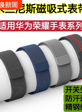适用华为GT6手表带GT5表带watch5钢带GT2Pro米兰3男款GT4夏天荣耀magic2磁吸亲选Haylou腕带GS4GS3i透气防水