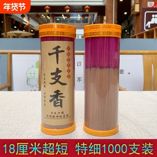 细支18cm无烟香檀香室内香供佛香观音香财神香礼佛香短款特细微烟