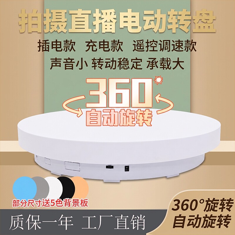 电动直播转盘旋转展示台珠宝戒指展示拍摄架转台自动拍照转动手动图片