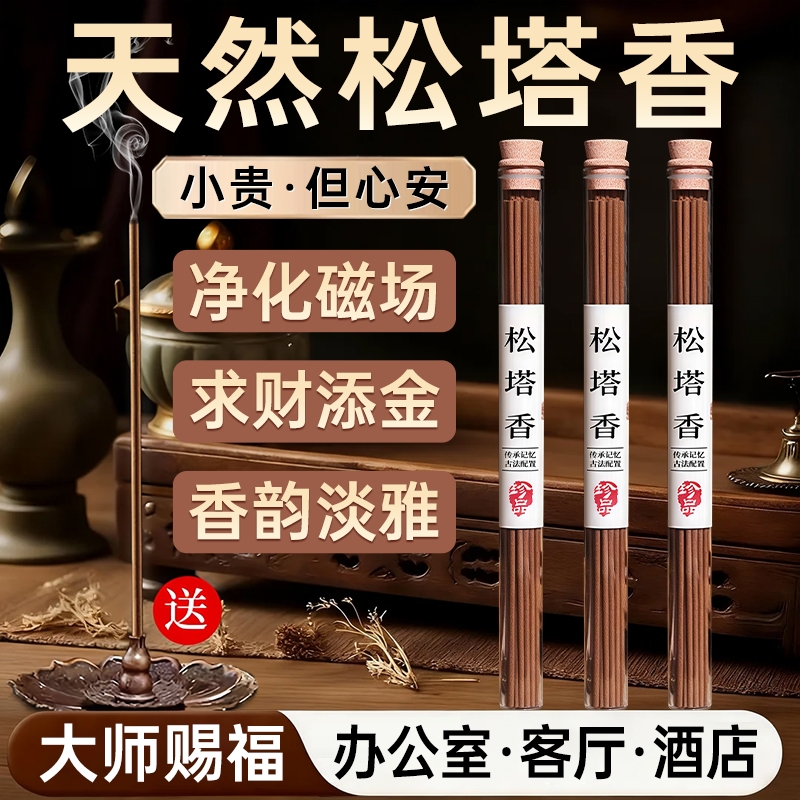 【天然松塔香】招财转运净宅线香