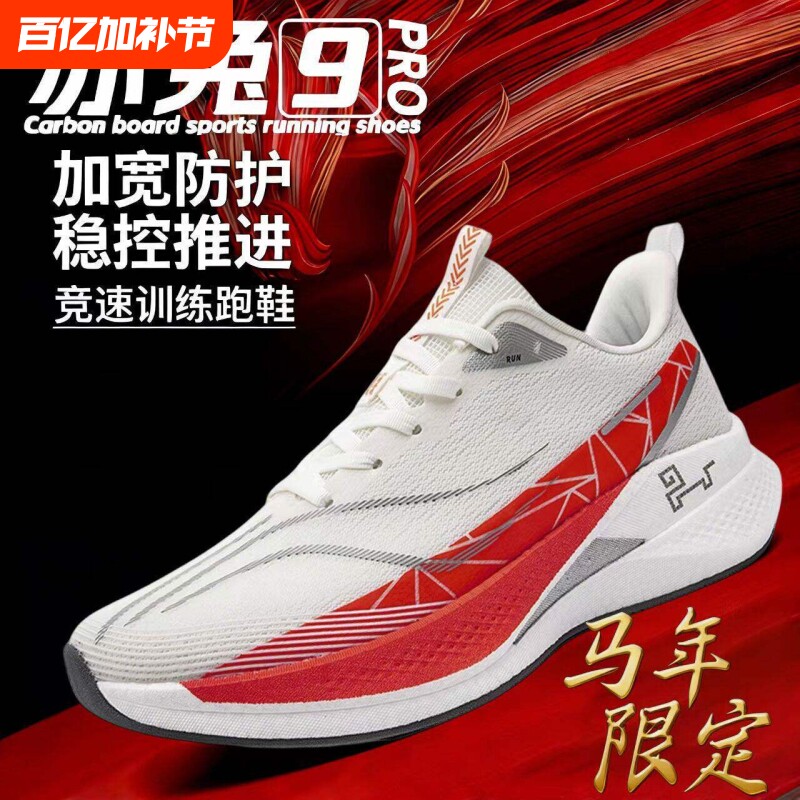 赤兔8pro2025蛇年限定碳板跑鞋男款超轻减震气垫运动鞋减震跑步鞋