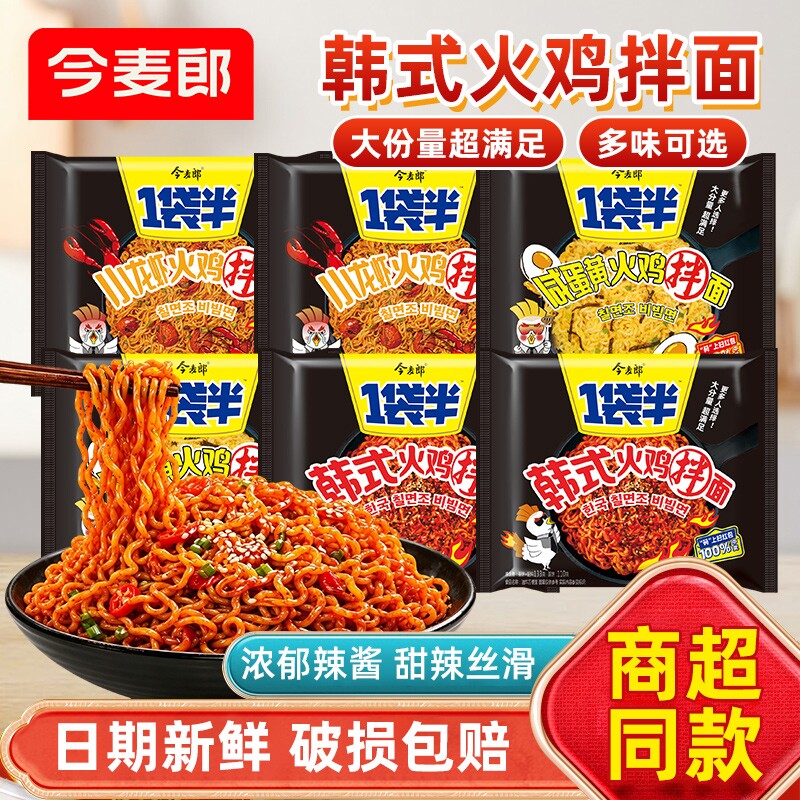 今麦郎一袋半韩式火鸡面大面饼干拌面麻辣小龙虾咸蛋黄整箱方便面