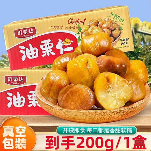 油栗仁200g板栗仁开袋即食糯独立包装休闲解馋零食小吃小包装去壳