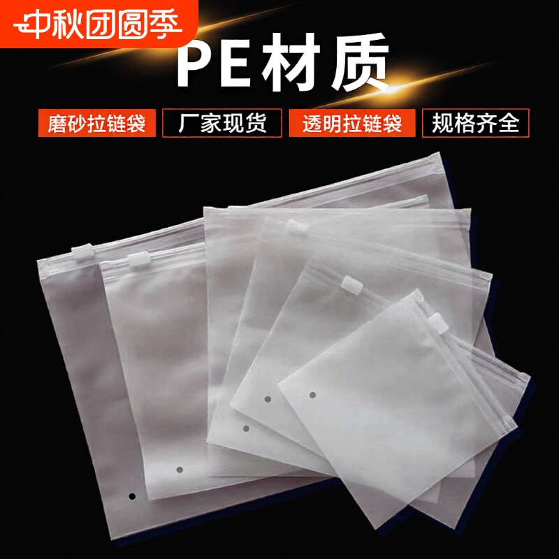 磨砂拉链袋自封袋拉链包装袋服装磨砂袋cpe透明收纳防水内裤双面图片