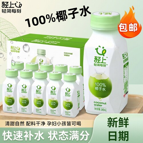 轻上100%椰子水饮品含电解质