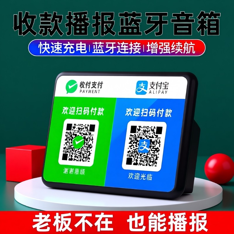 大音量微信收钱提示音音响二维码语音支付收款音箱收付款到账
