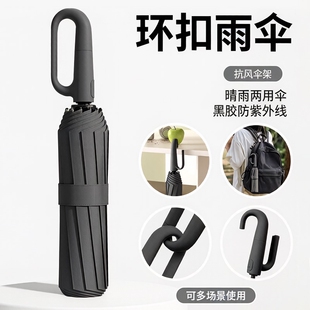 新款 挂钩折叠晴雨两用雨伞 全自动环扣雨伞便携加大加厚加固男士