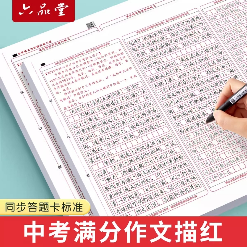 初中生中考语文描红答题卡练字帖