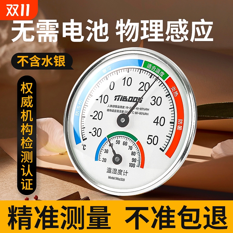温度计室内家用精准高精度湿度表