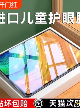 zpv适用华为平板钢化膜matepad11.5matepad11.5s13.2保护2024荣耀v8/v7x8pro117se9air12寸10.8m6护眼防指纹