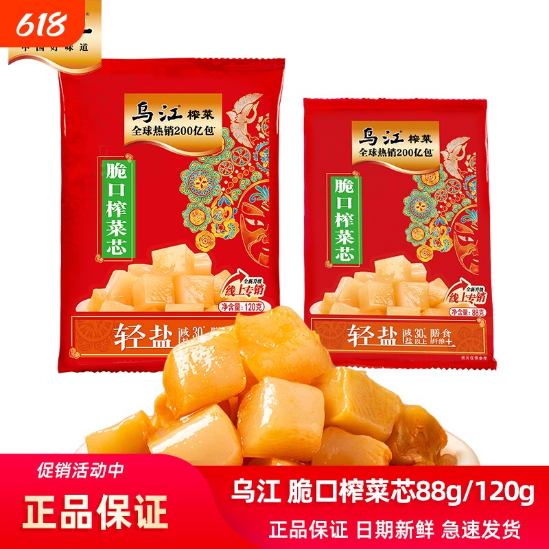 乌江涪陵榨菜脆口榨菜芯120g袋装下饭菜咸菜清淡清爽开味榨菜88