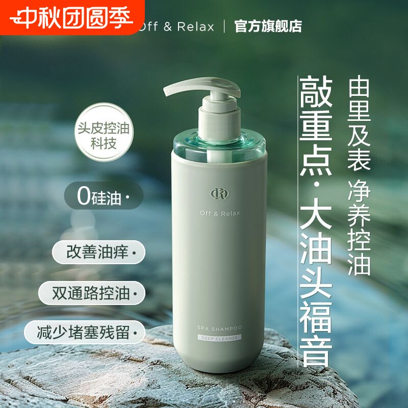 去油OR净彻控油洗发水深层清洁去油舒缓止痒蓬松强韧修护油头