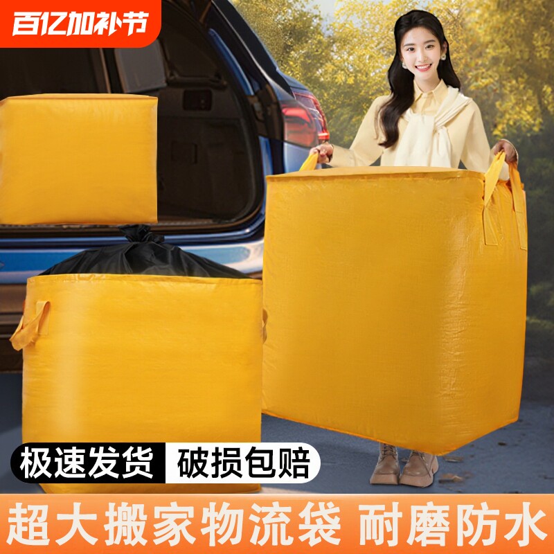 大容量搬家打包袋行李袋衣服收纳袋子编织袋蛇皮袋快递整理袋被子