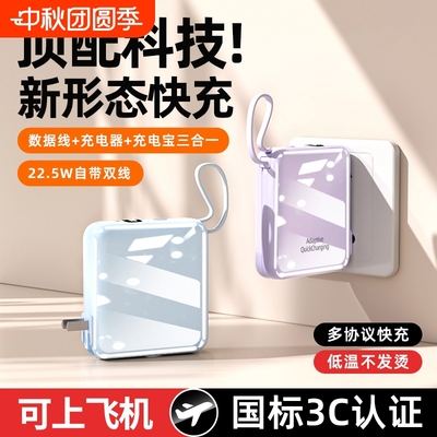 超级快充充电宝自带插头便携小巧