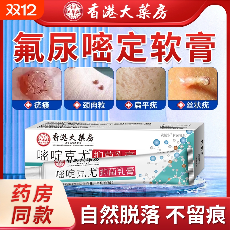 5%氟尿嘧啶软膏正品|千人加购