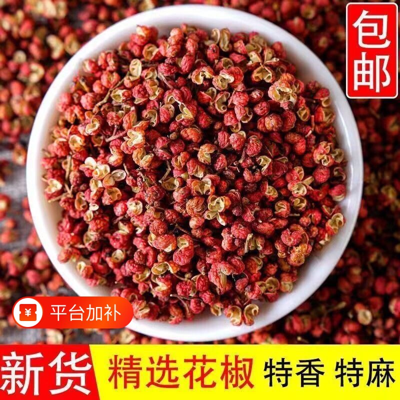 特麻花椒粒食用特级花椒粉特产汉源花椒麻椒大红袍花椒云亲厨调味