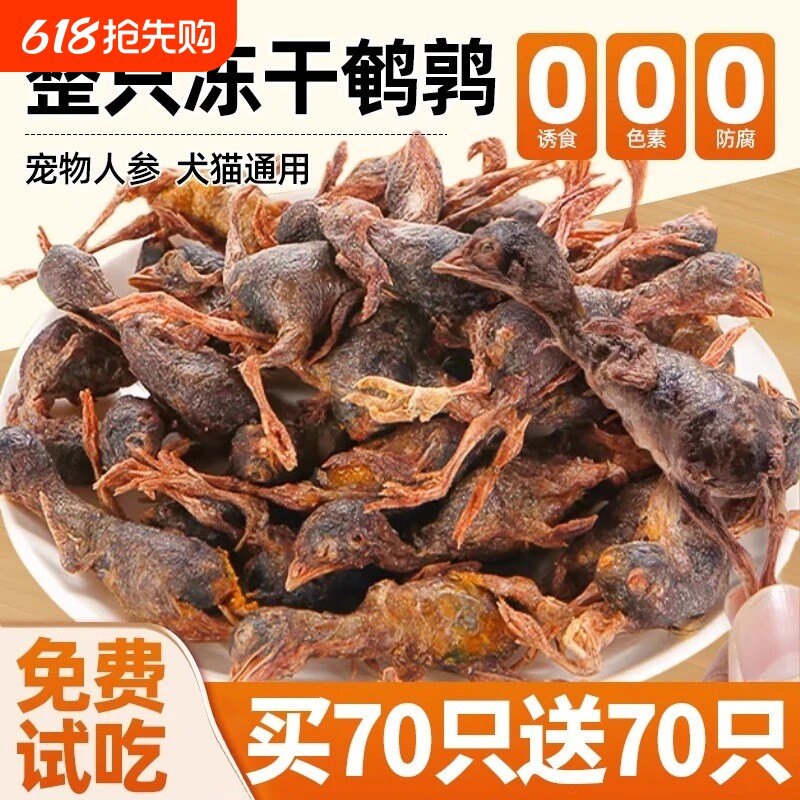 猫咪零食鹌鹑冻干狗零食猫咪宠物训练奖励柯基比熊磨牙棒营养美味