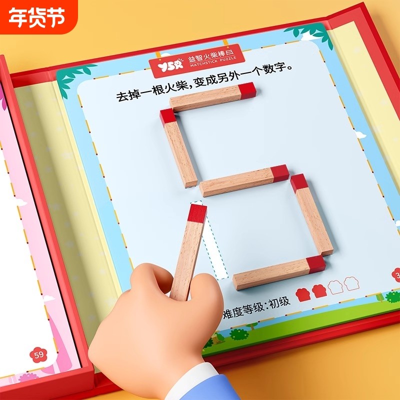 数学思维火柴棒游戏逻辑训练3-6岁木棍8益智专注力玩具幼儿童教具,玩具/童车/益智/积木/模型,儿童桌面游戏类,淘宝优惠券,粉丝福利购,淘宝优惠卷