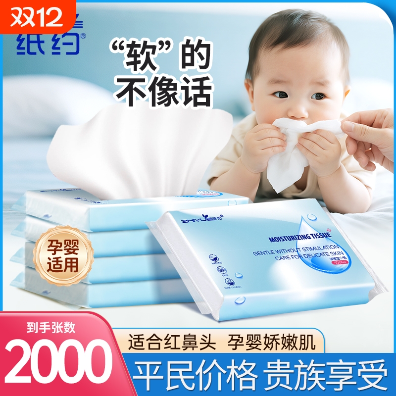 纸约乳霜纸云柔巾婴儿柔纸巾