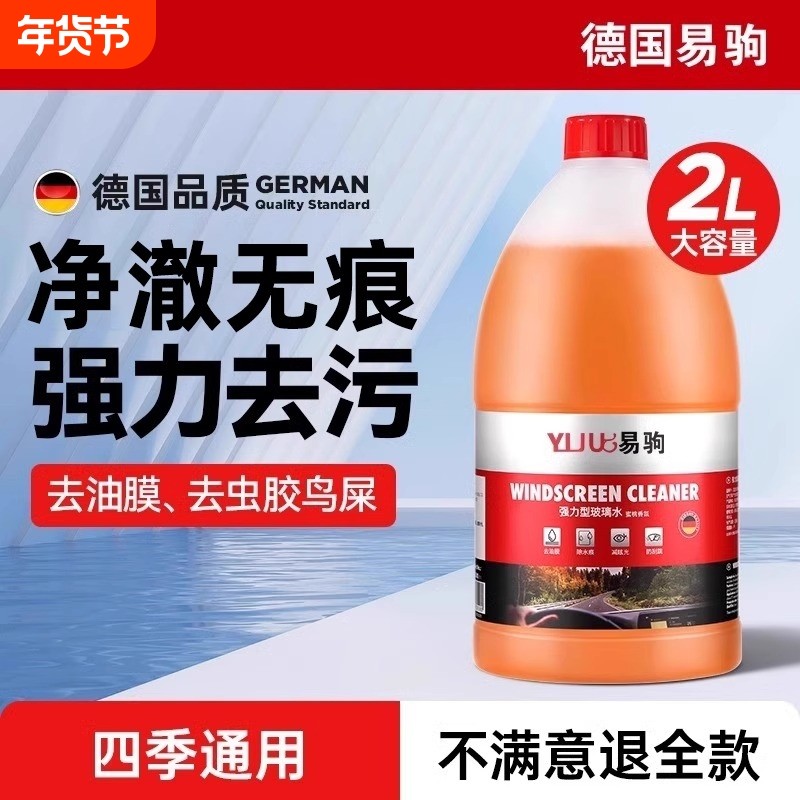 汽车玻璃水去油膜四季通用强力去污雨刮水雨刷夏季去虫胶防冻家用,汽车零部件/养护/美容/维保,玻璃水,淘宝优惠券,粉丝福利购,淘宝优惠卷