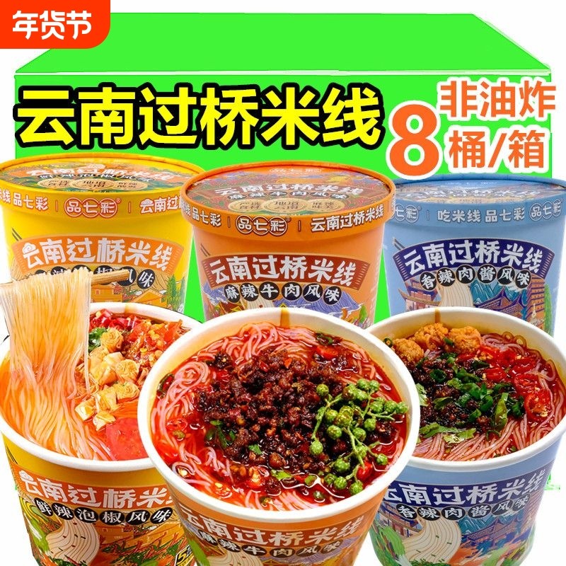 【品七彩】云南过桥米线方便速食冲泡免煮酸辣粉小锅粉丝泡面桶装,粮油调味/速食/干货/烘焙,特色方便粉丝/米线/粥汤速食,淘宝优惠券,粉丝福利购,淘宝优惠卷