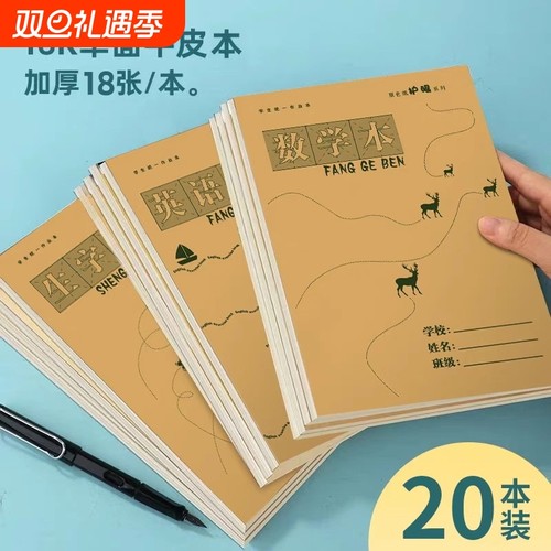 16K上翻数学作业本|超3000次加购