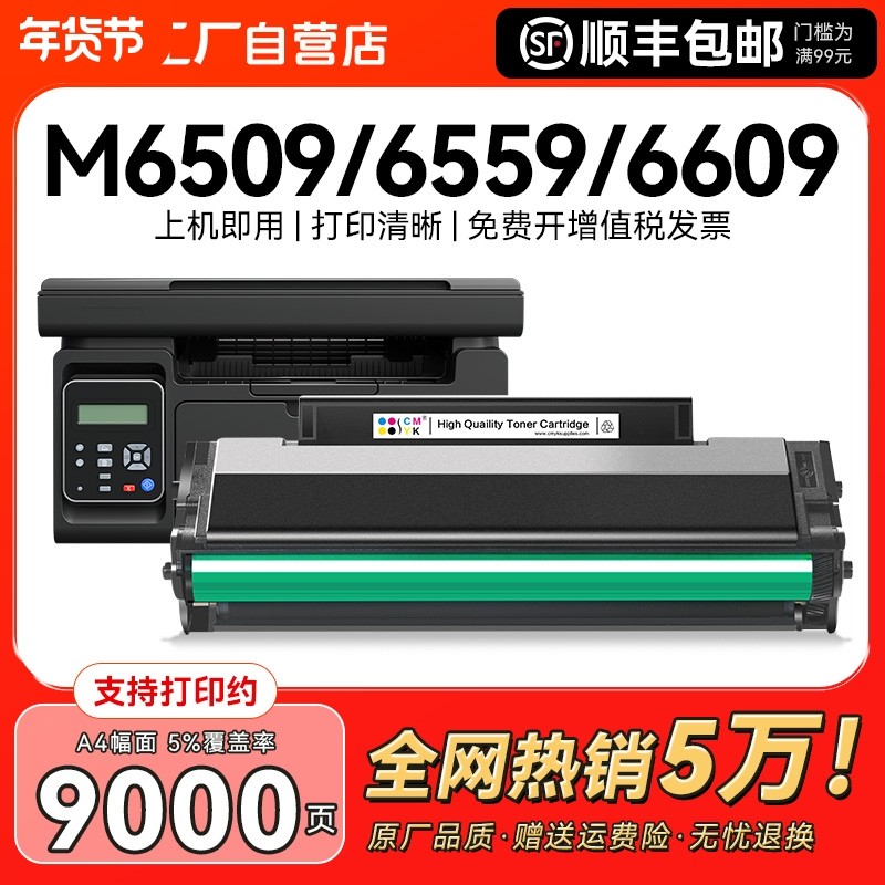 适用奔图m6509硒鼓p2509nw粉盒m6509nw m655