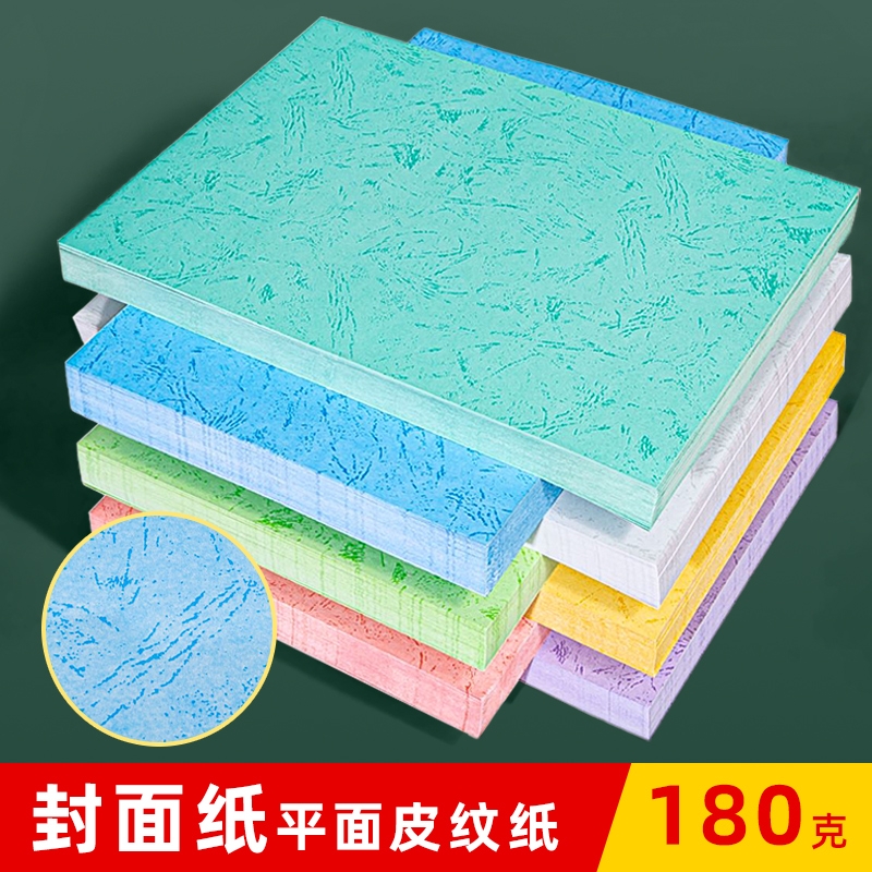 A4平面皮纹纸封面平纹纸装订封皮A3++浅蓝色文件标书凤尾纹竹纹唐纺纹彩色纸180g手工仿皮纹纸双面打印不卡纸