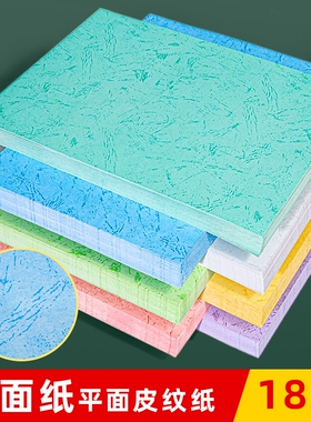 A4平面皮纹纸封面平纹纸装订封皮A3++浅蓝色文件标书凤尾纹竹纹唐纺纹彩色纸180g手工仿皮纹纸双面打印不卡纸