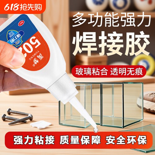 30支正品极速胶胶水快干强力胶金属木材js-50鞋胶玻璃胶橡胶修补