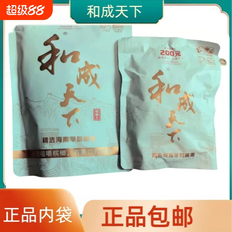 湖南和成天下200元白虹贯日北纬18°秋前果嫩青果槟榔颗颗饱满图片