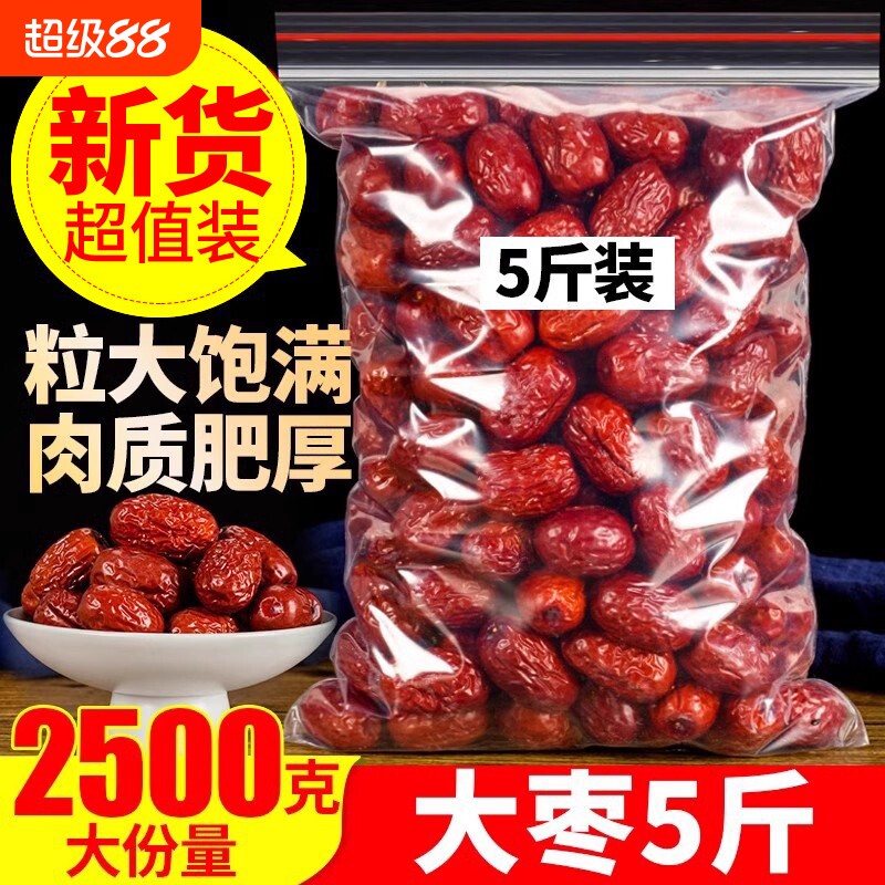 新疆若羌灰枣免洗红枣特级新枣大枣干货特产零食煮汤煲粥泡茶小枣