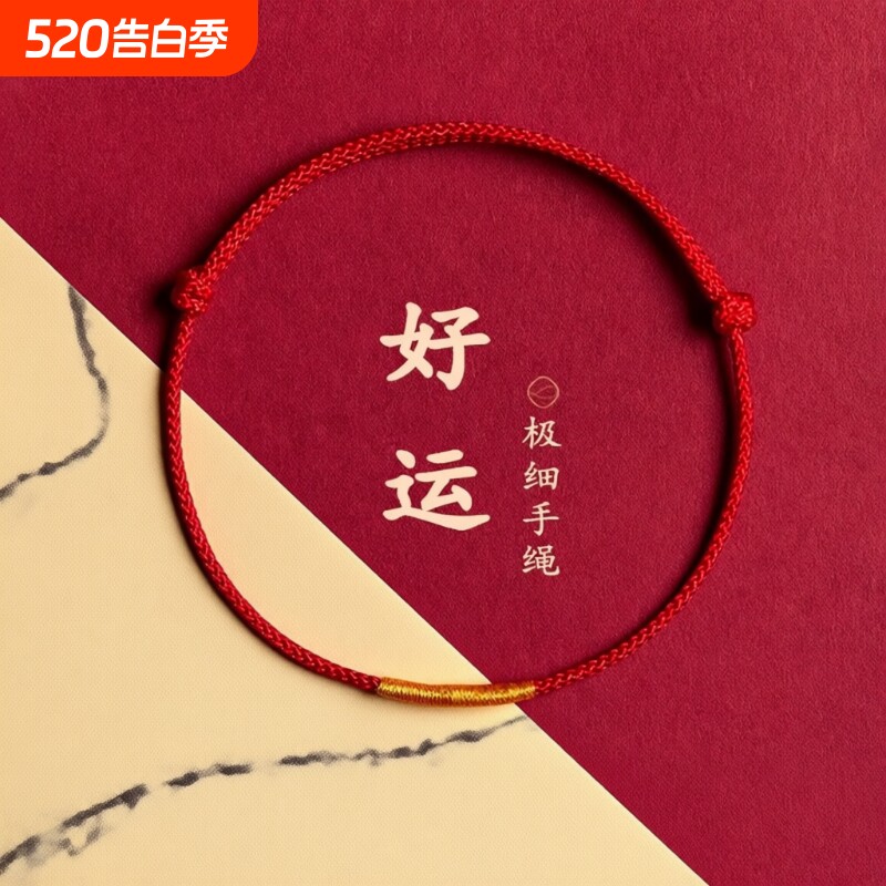 红绳蛇年本命年红手绳极细女红色脚绳男情侣礼物手链编织绳脚链女