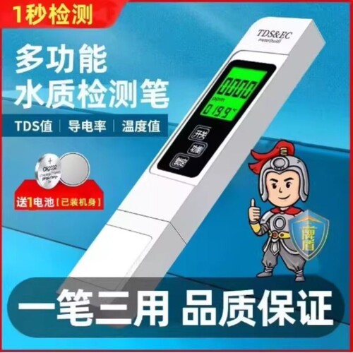 爆款TDS四色提醒水质测试仪