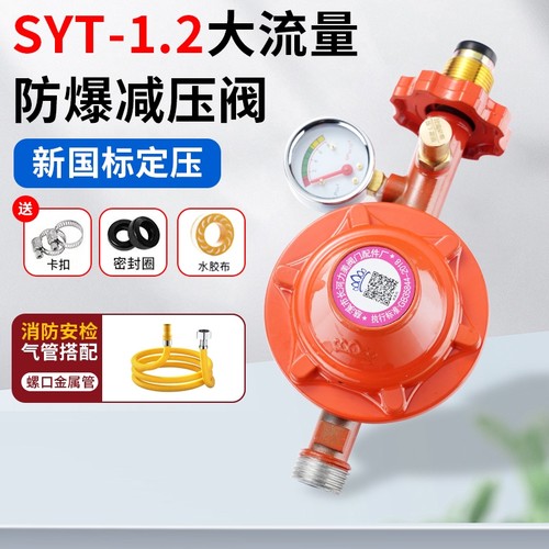 液化气煤气减压阀家用国标1.2燃气罐煤气灶阀商用安全低压防爆