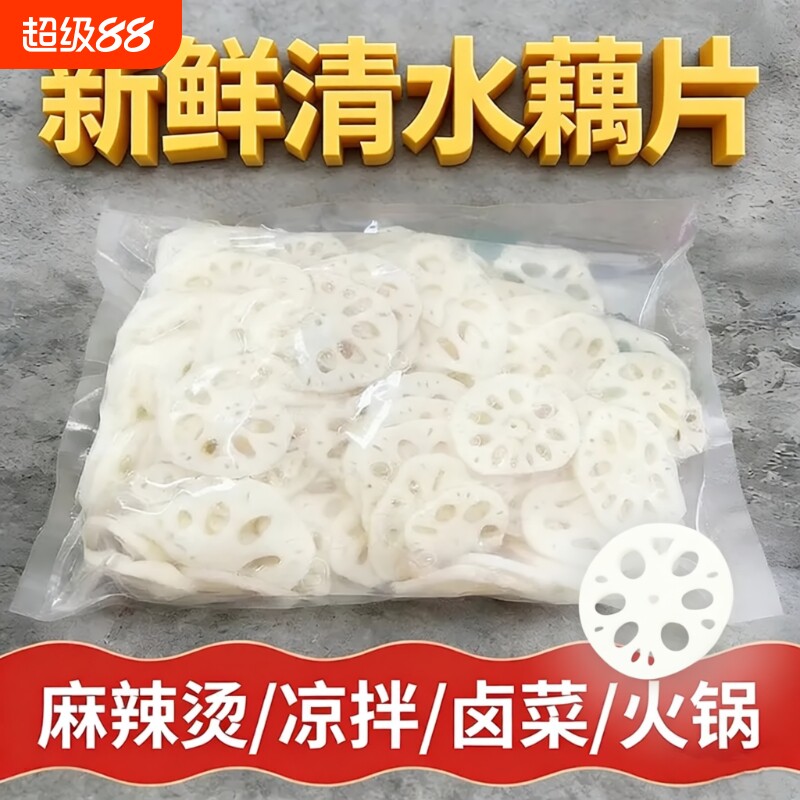 清水莲藕藕片商用10斤凉拌火锅麻辣烫食材冒菜切片拌菜新鲜串串图片
